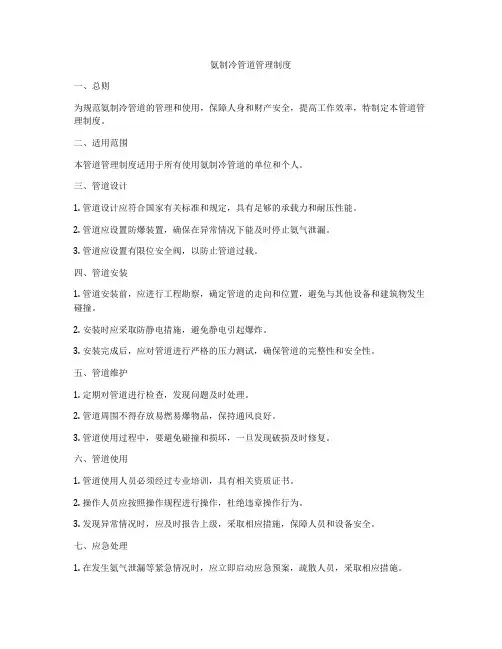 氨制冷管道管理制度