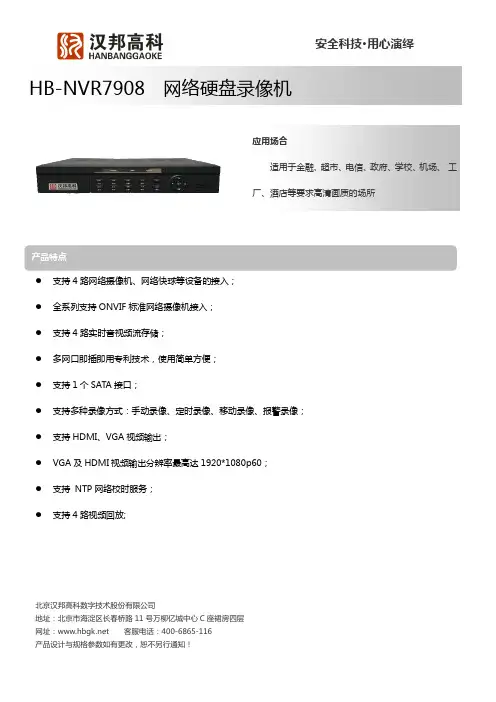 汉邦高科 HB-NVR7904X3-L 网络硬盘录像机 用户手册说明书