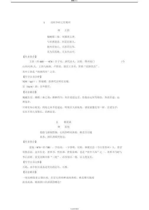 六年级上册古诗40首