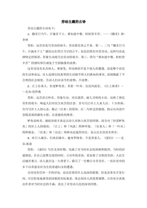 劳动主题的古诗