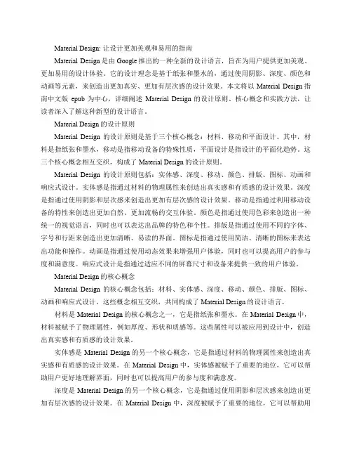 material design 指南中文版 epub