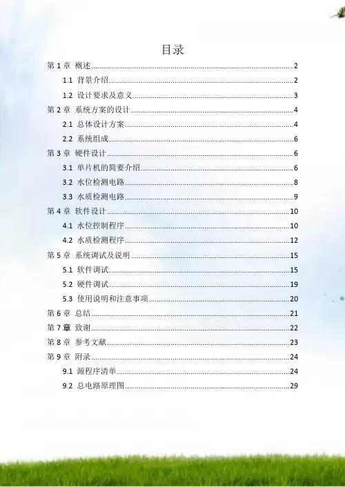 水塔水位控制系统设计毕业设计