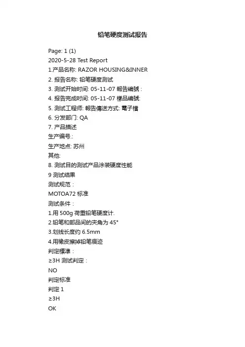 铅笔硬度测试报告