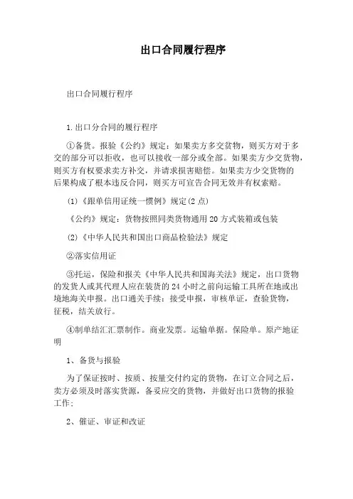 出口合同履行程序