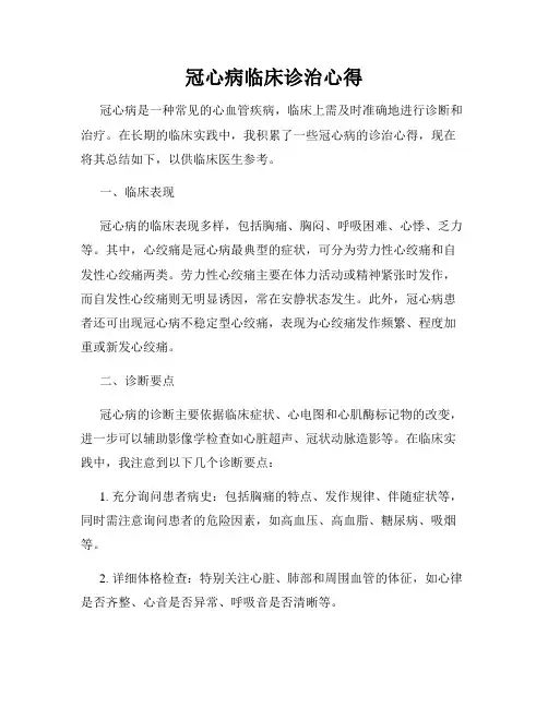 冠心病临床诊治心得
