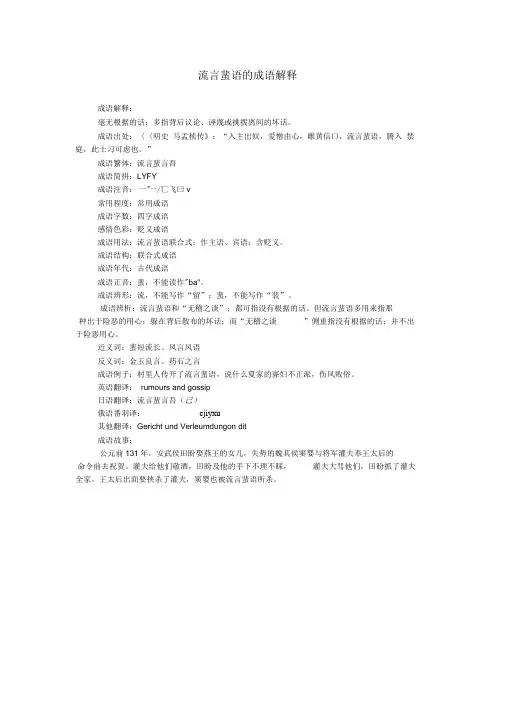 流言蜚语的成语解释