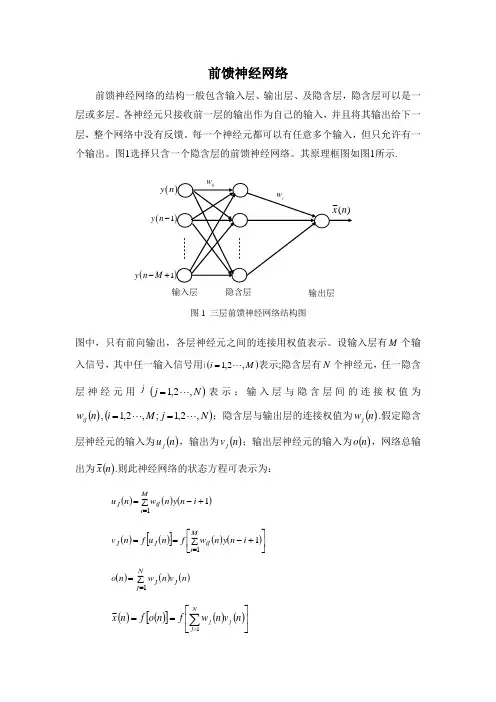 前馈神经网络和反馈神经网络模型