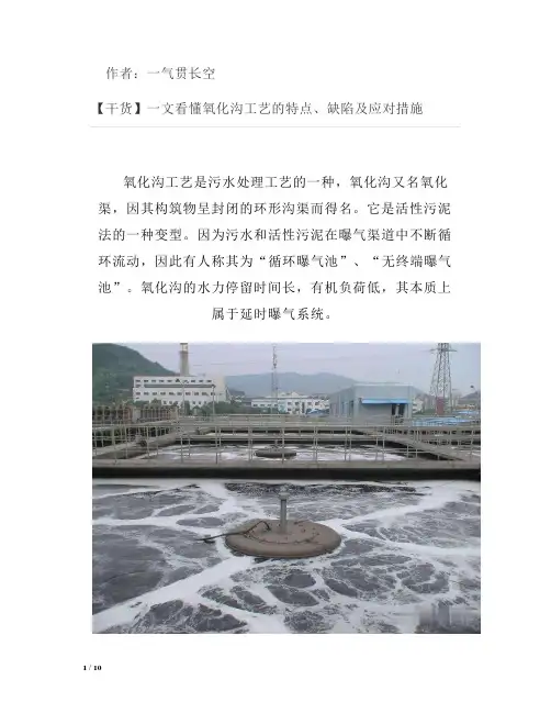 看懂氧化沟工艺的特点、缺陷及应对措施