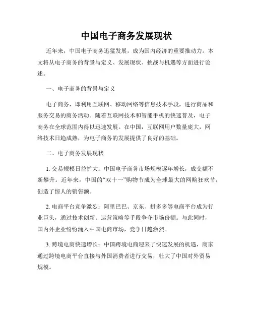 中国电子商务发展现状
