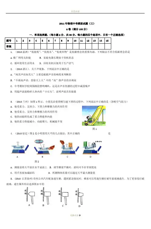 2011年物理中考模拟试题(三)