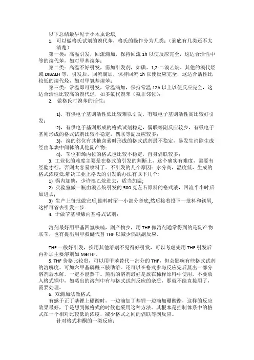 格氏试剂使用总结
