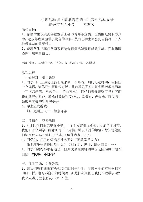 心理活动课《请举起你的小手来》活动设计