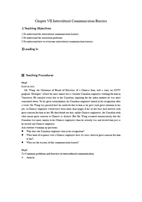跨文化交际教案英文版chapter 7 inter communication barries