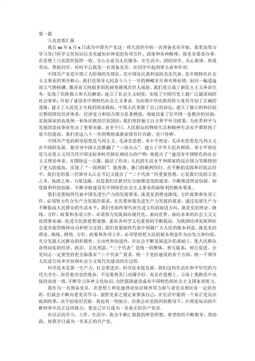 2012年转正 四篇思想汇报