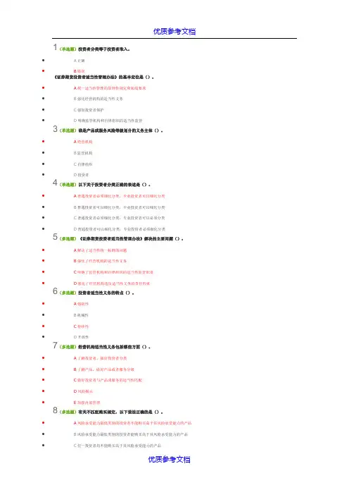 【参考借鉴】期货后续培训答案(部分).doc