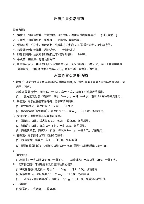 反流性胃炎常用药