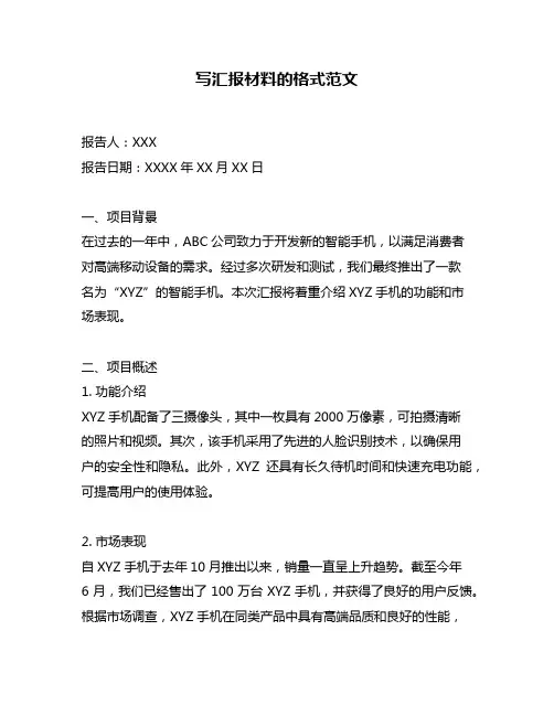 写汇报材料的格式范文
