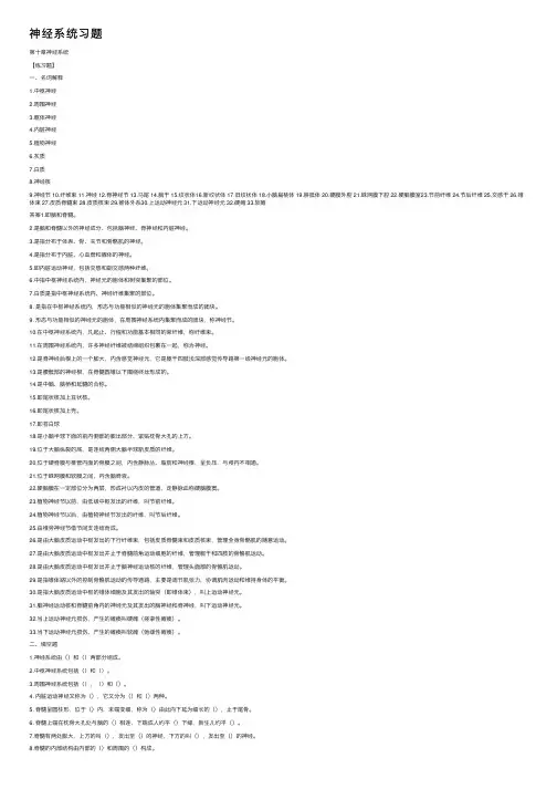 神经系统习题