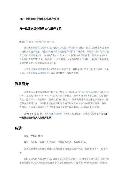 第一批国家级非物质文化遗产项目