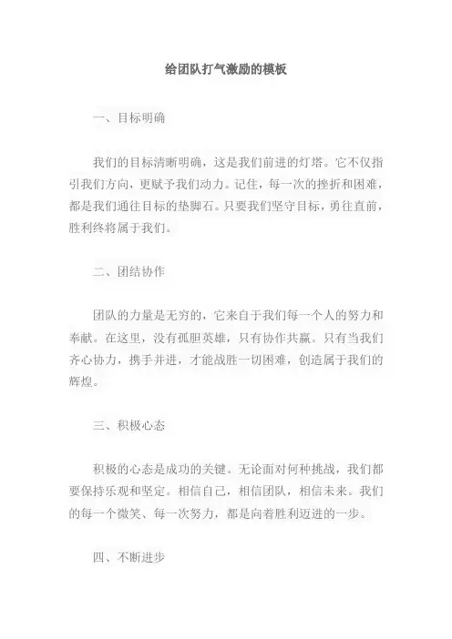 给团队打气激励的模板