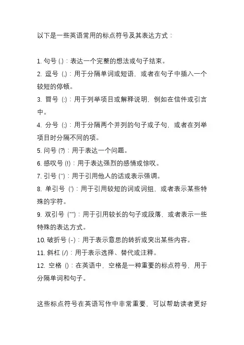 英语常用标点符号表达