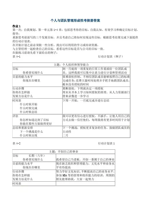 电大个人与团队管理形成性考核册参考答案