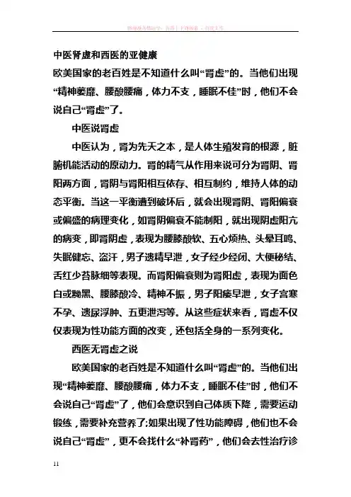 中医肾虚和西医的亚健康