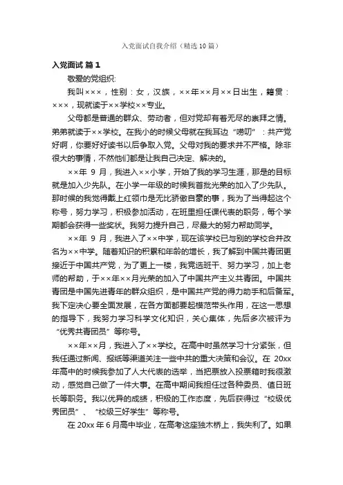 入党面试自我介绍（精选10篇）