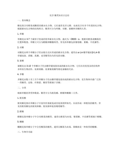 化学 糖类知识点总结