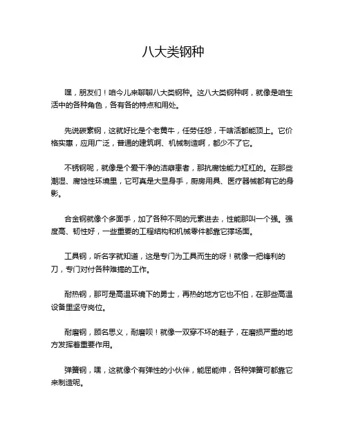 八大类钢种