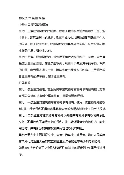 物权法73条和74条