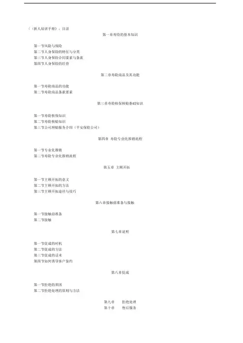 中国寿险专业化推销流程