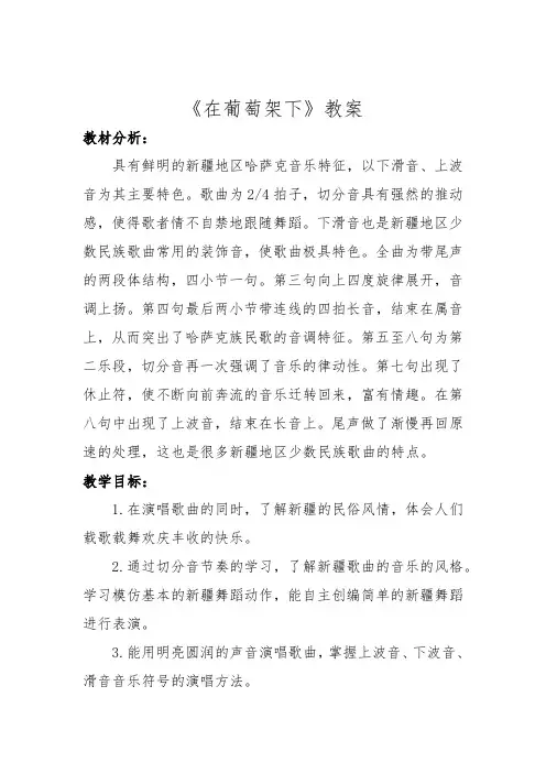 《在葡萄架下》教案