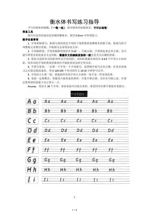 衡水体书写练习.pdf
