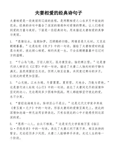 夫妻相爱的经典诗句子