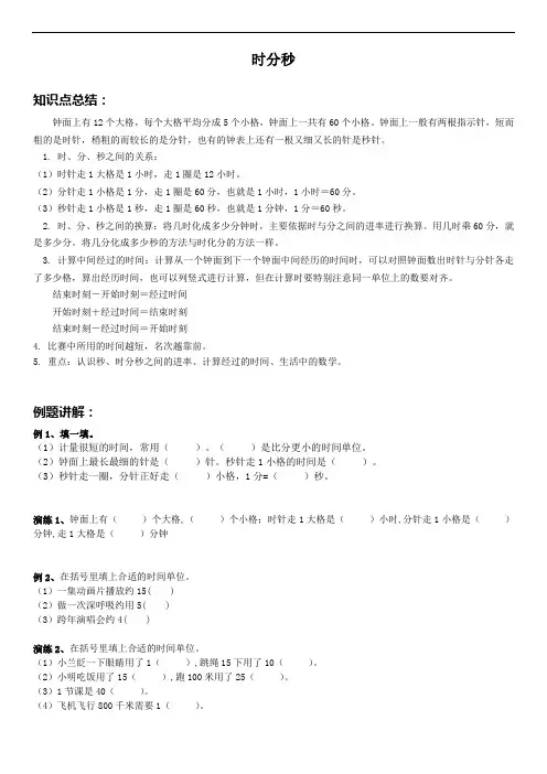 三年级上学期数学 时分秒题型训练  例题+课后作业 