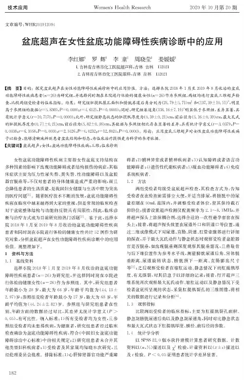 盆底超声在女性盆底功能障碍性疾病诊断中的应用