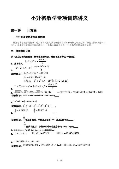 小升初数学专项训练讲义