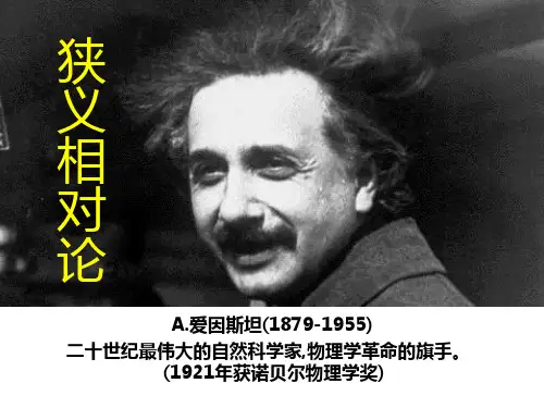 大学物理第6章 狭义相对论基础