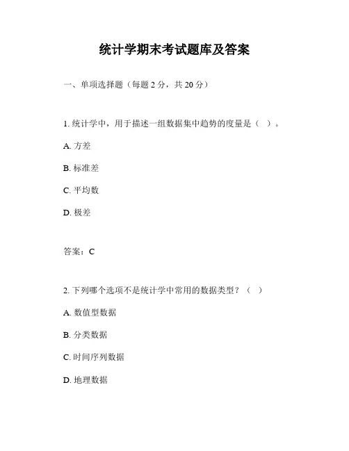 统计学期末考试题库及答案
