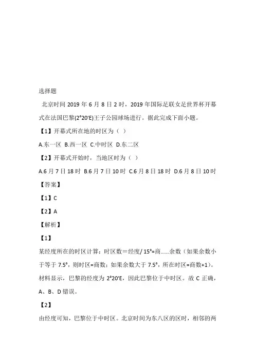 天津市第一百中学2023年高二上册期中地理在线考试题带答案和解析