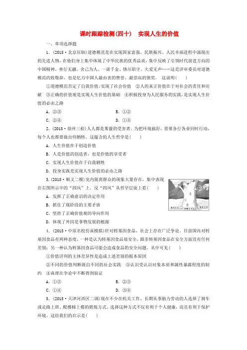 人教版高中政治必修4第四单元第十二课《实现人生的价值》word练习题