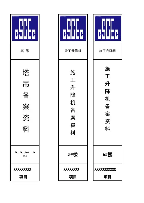 中国建筑系统资料档案盒侧面标签综述