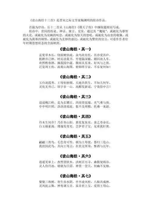 东晋田园诗人陶渊明组诗作品《读山海经》十三首