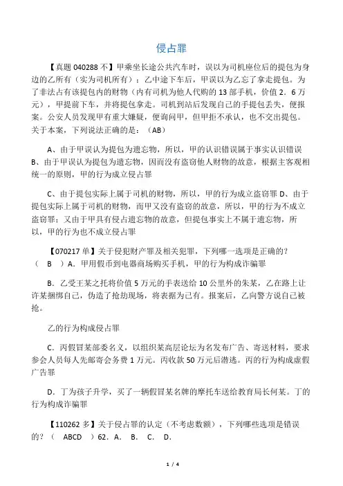 侵占罪法考真题及答案
