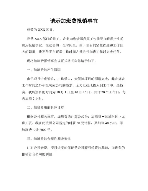 请示加班费报销事宜