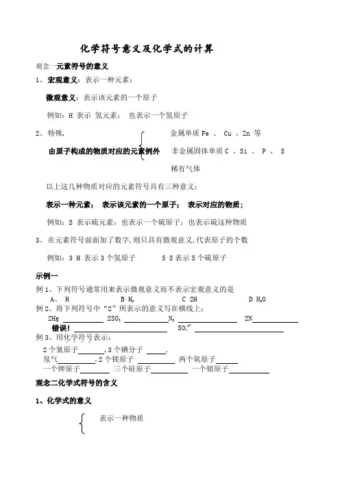 化学符号及其意义