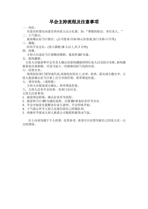 早会主持流程及注意事项