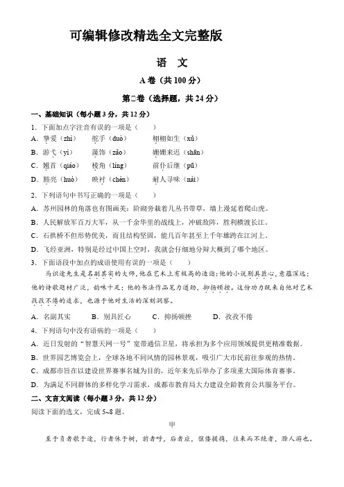 2024年四川省成都市中考语文真题(含答案)精选全文完整版