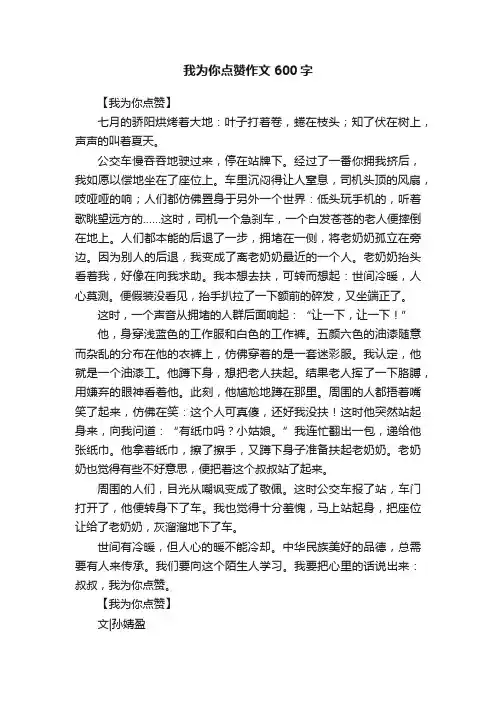 我为你点赞作文600字